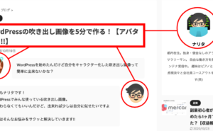 WordPressの吹き出し画像を5分で作る(アバターも)