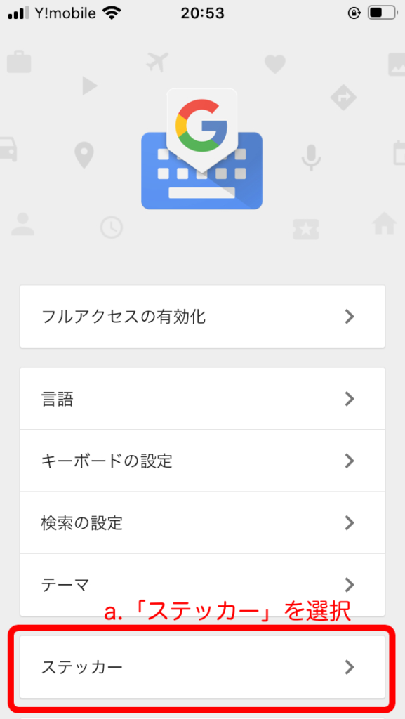 1-a.『Gboard』の「ステッカー」を選択