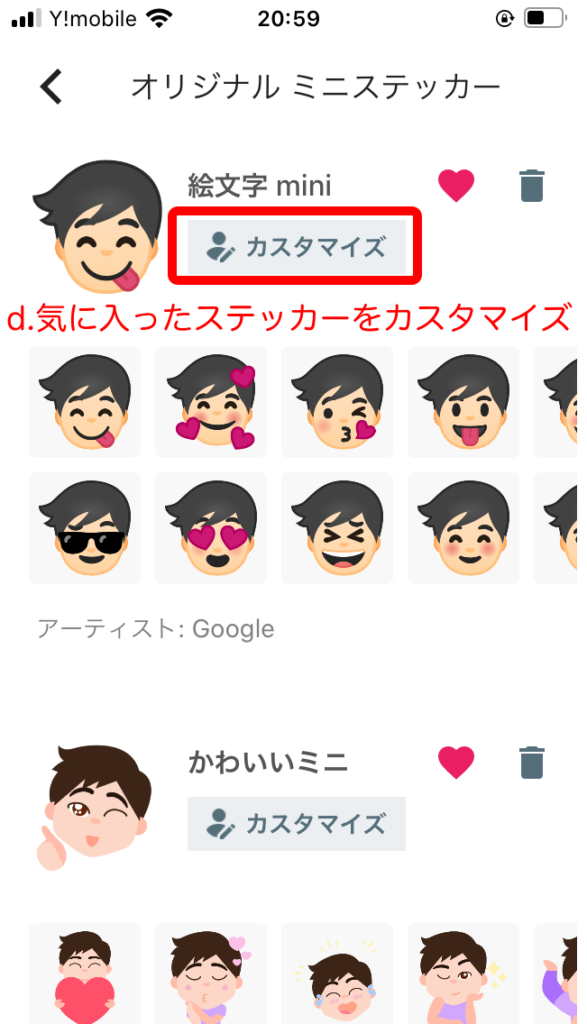 d.気に入ったステッカーをカスタマイズ