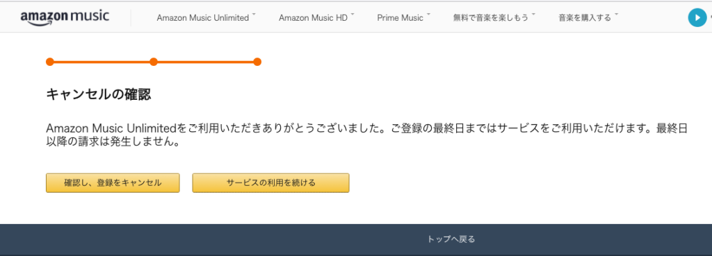 無料キャンペーン終了後に自動更新でお金が掛からないように設定