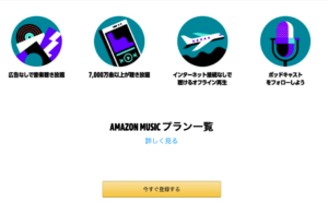 プライム会員ならAmazon Musicを利用すべき！