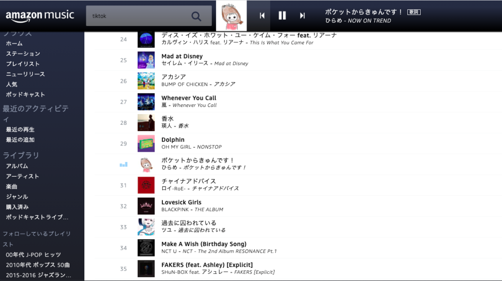 TikTokの有名曲はAmazon Music Unlimitedでゲット