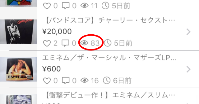 メルカリ5日間のアクセス数(83)